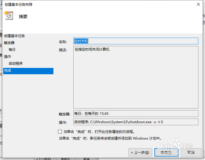 WIN10怎么设置定时自动关机