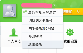 360浏览器怎么登陆和怎么退出登陆