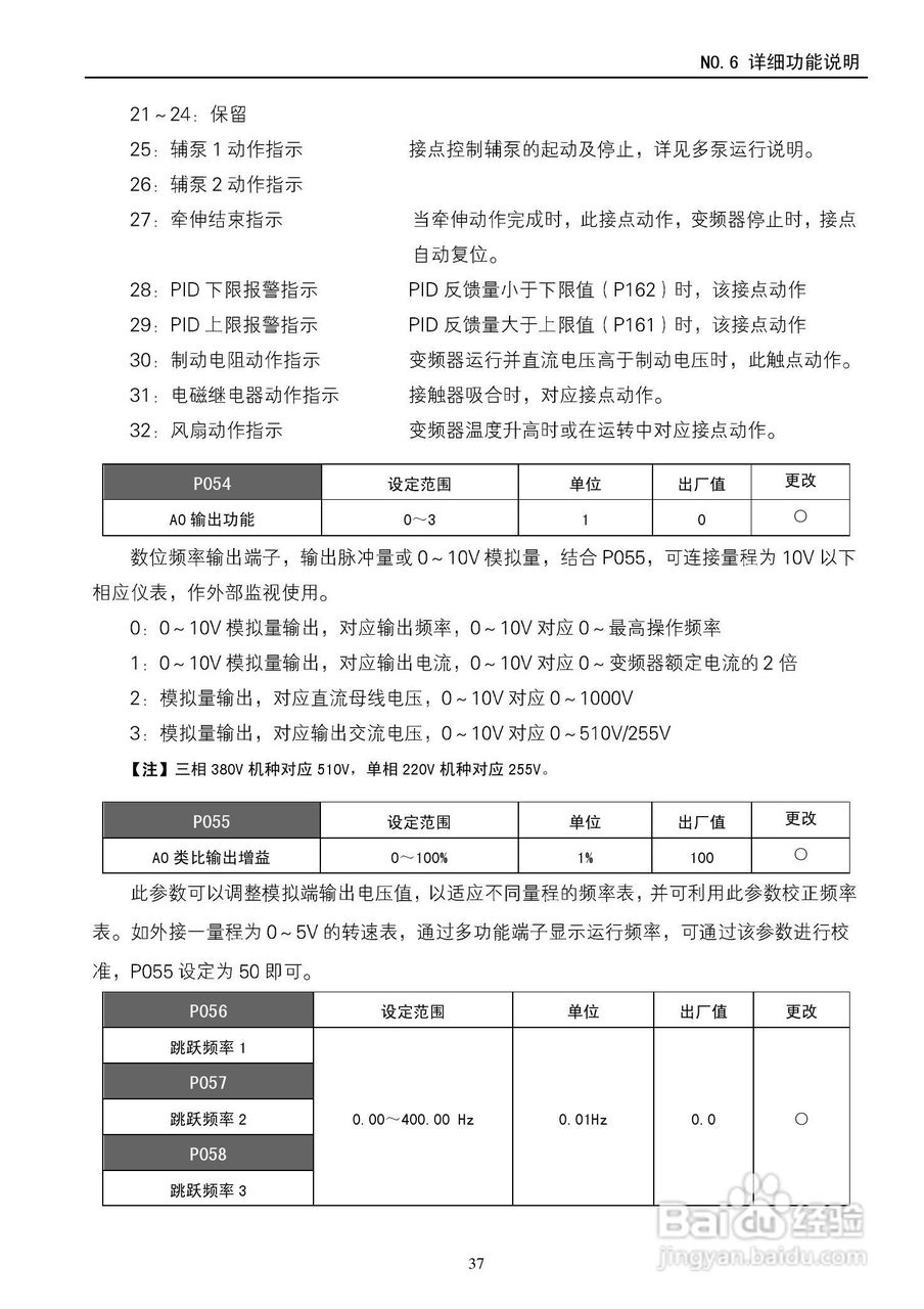 德玛d5m-18.5t4-1a变频器使用说明书[5]