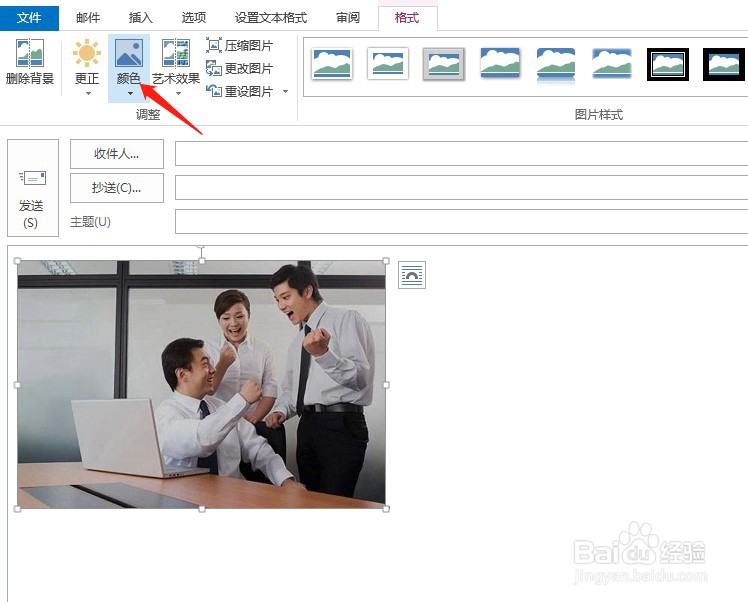Outlook2013如何改变图片的颜色