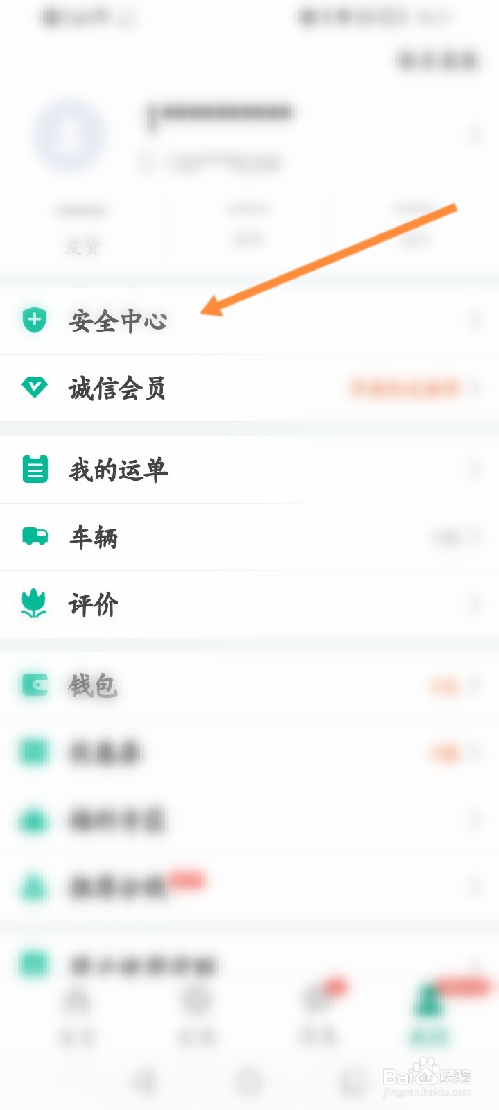 省省回头车怎么添加紧急联系人