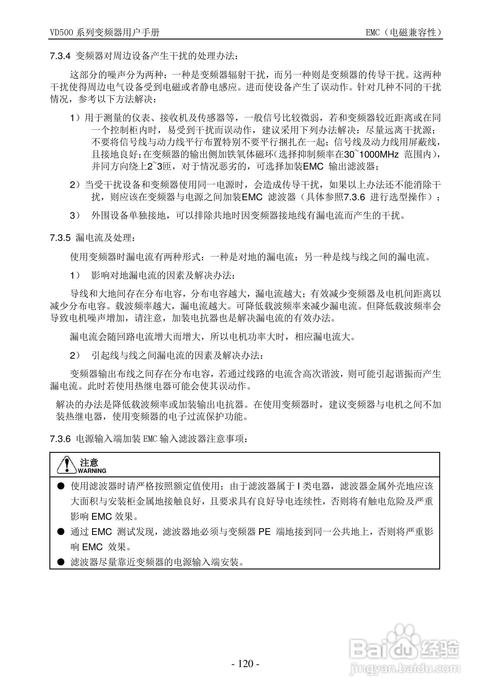 沃森VD500-7T-560P变频器使用说明书:[12]