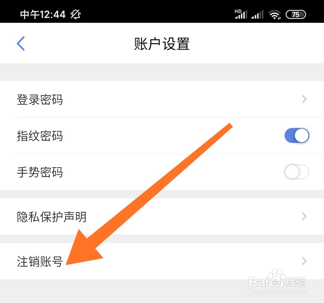 如何注销创保网的帐号