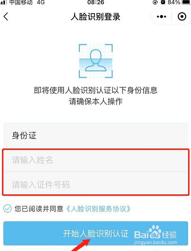 爱山东日照通怎么实名认证#校园分享#