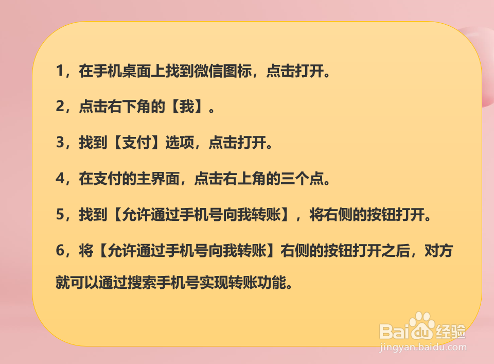 微信怎样开通允许通过手机号向我转账？