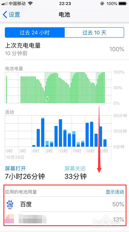 iPhone手机怎么查看电池寿命，你是否该换电池了