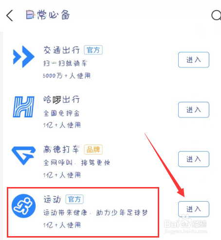 支付宝运动步数