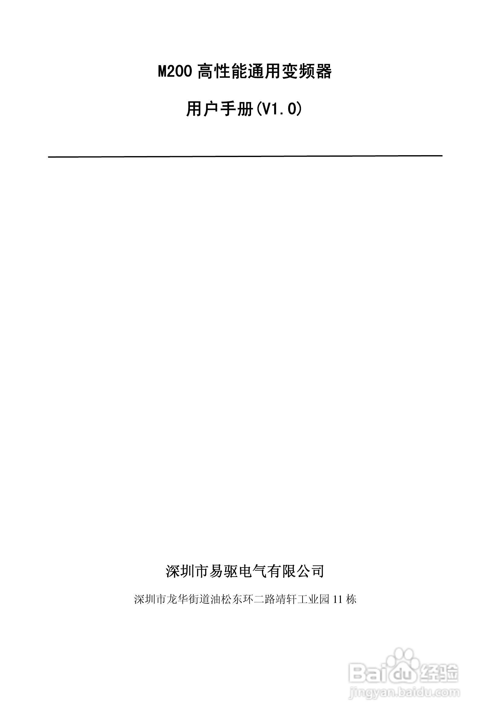 易驱M200-2S0022VER0M00通用变频器使用说明书:[1]