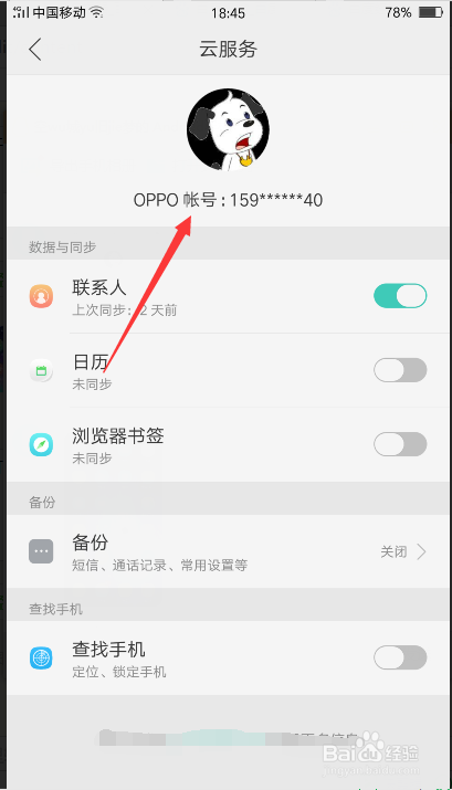 OPPOR9m手机怎么设置跟踪定位