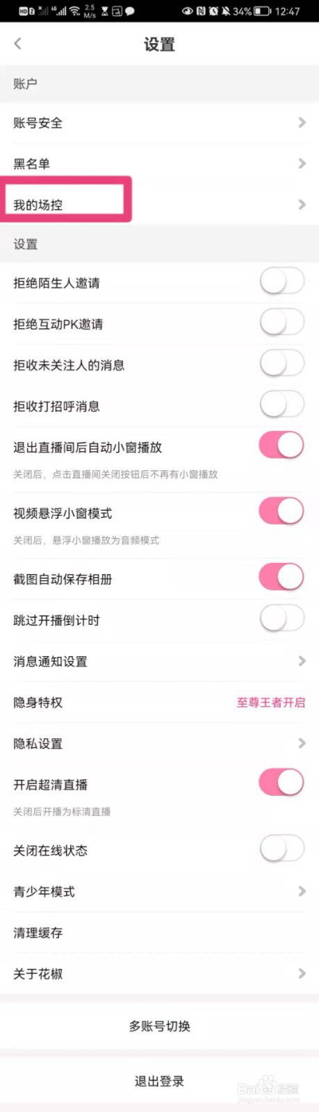 如何在手机花椒直播里面添加场控
