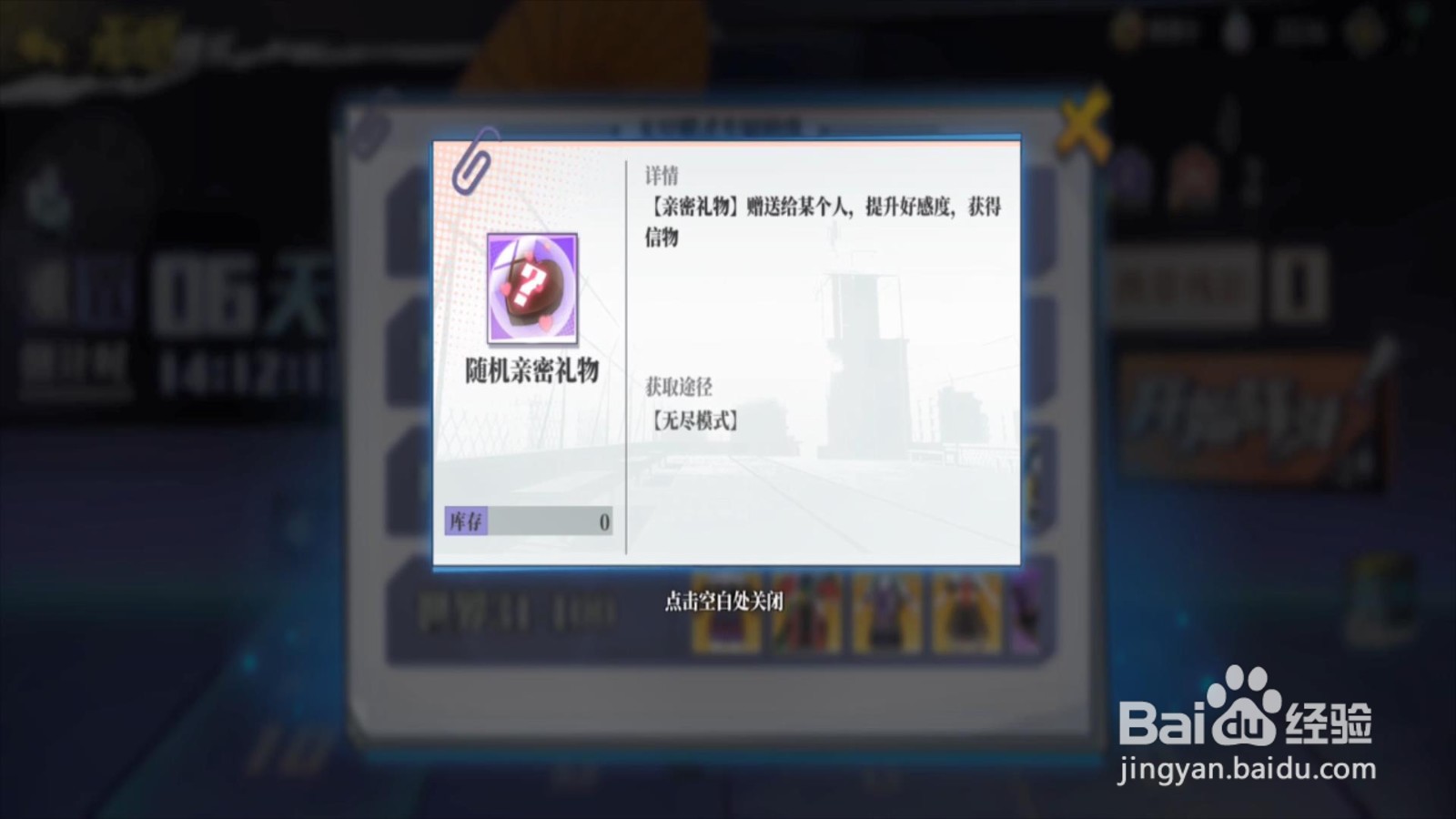 奇门之上亲密礼物怎么获得