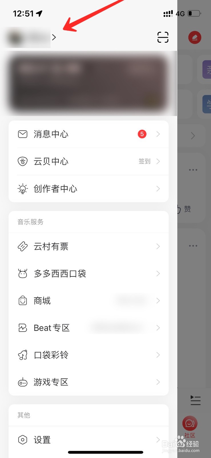 网易云发布的动态怎么删除