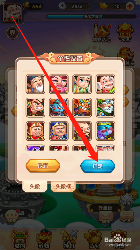 英雄万岁如何更换头像