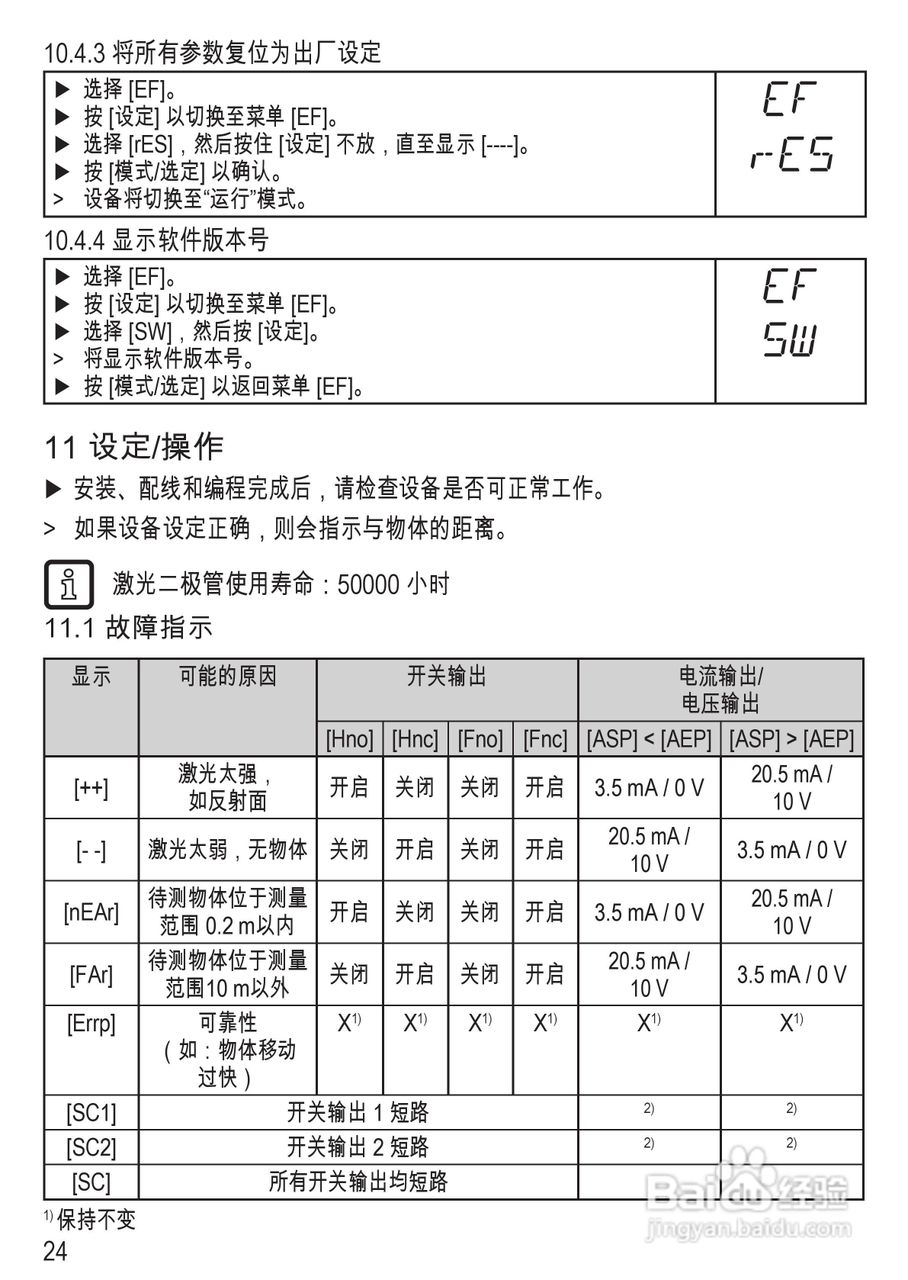 ifm O1D100 O1D103 激光测距传感器使用说明书:[3]