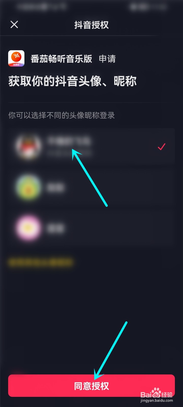 番茄畅听音乐版app怎么使用抖音登录