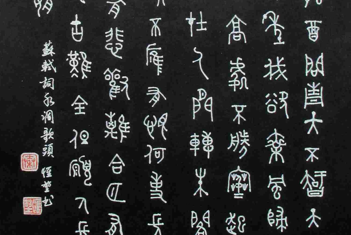 什么是金文