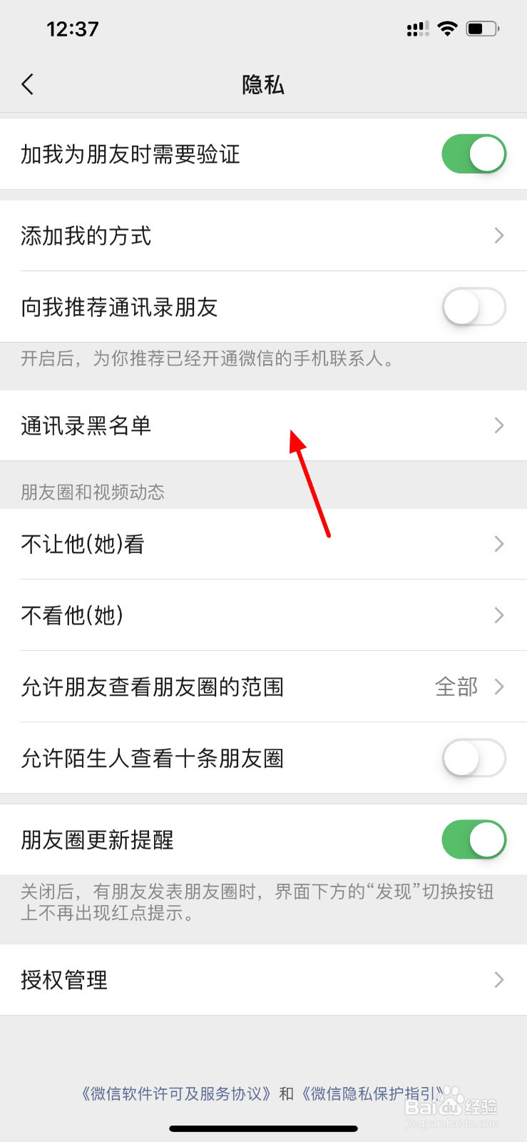 微信如何解除黑名单