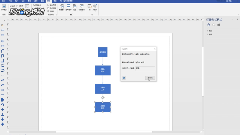 怎样在Visio中对流程进行编号