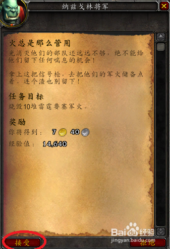 任务——火总是那么管用