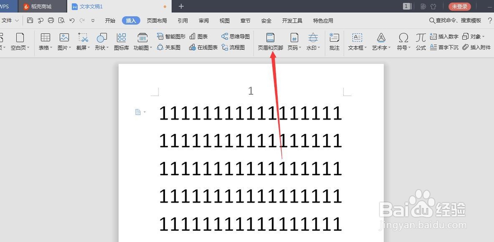 word如何插入页眉和页脚？