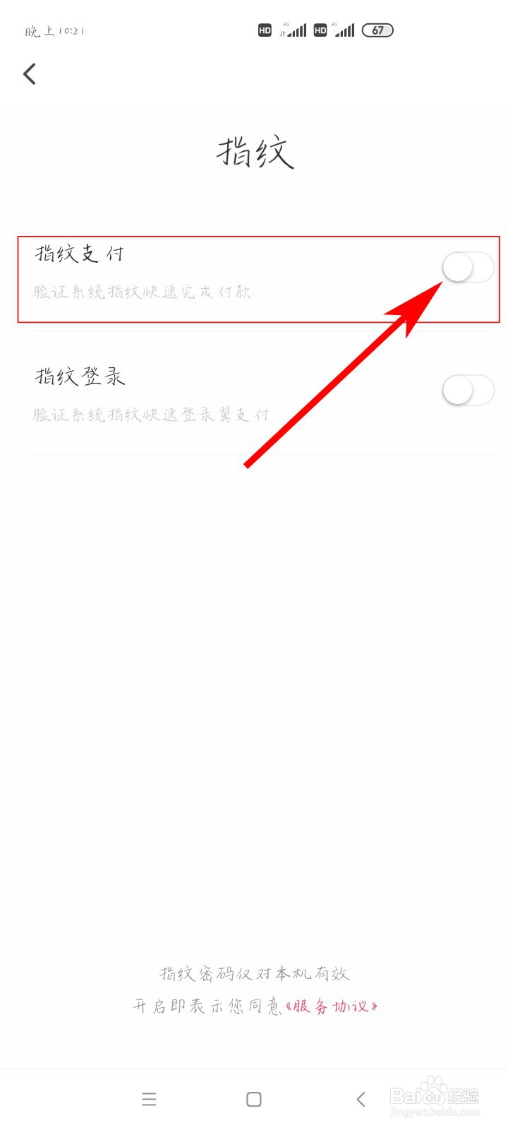 如何开通翼支付的指纹付款