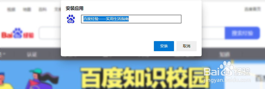 如何将电脑网页做成应用安装