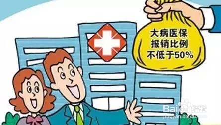 大病救助住院报销有起付线吗?有哪些不能报销