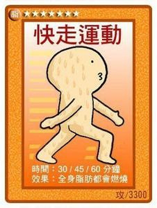 每天快走半小时让你年轻3岁