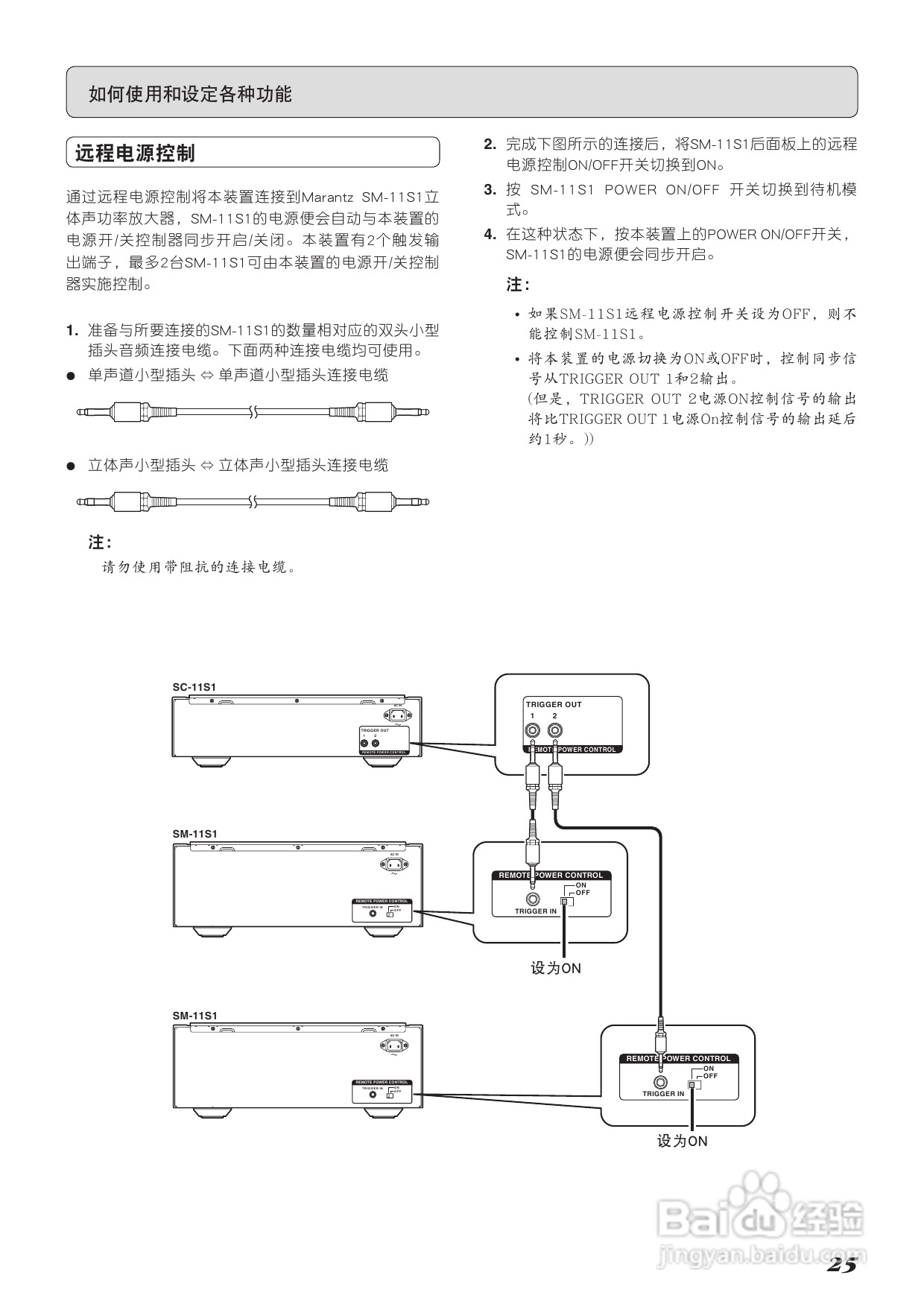 马兰士SC-11S1功放使用说明书:[2]