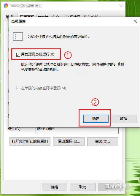 360极速浏览器怎么以管理员身份运行