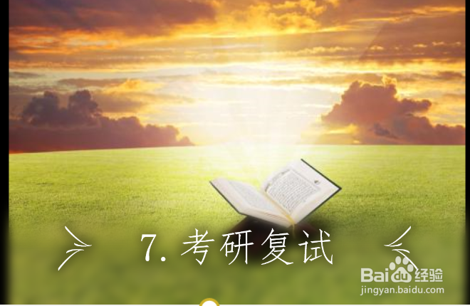 考研报考准备及考试流程!