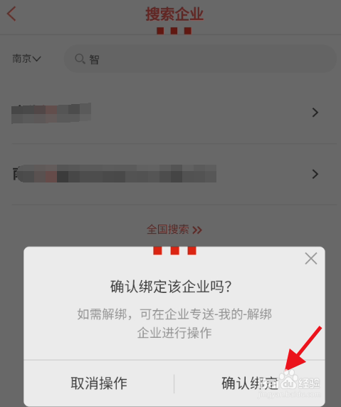 肯德基企业专送员工如何注册绑定