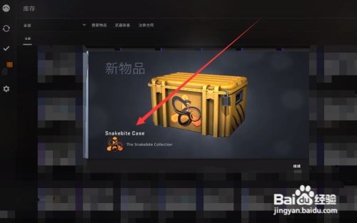snakebite case怎么获得