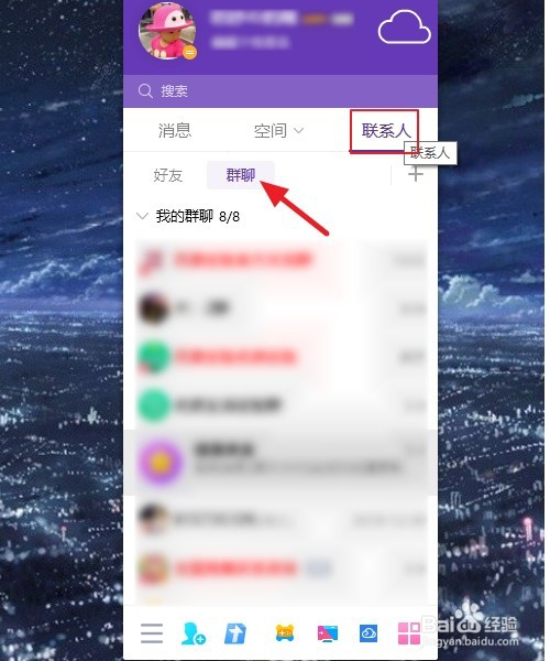 电脑版QQ怎么解散群聊