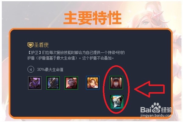 英雄联盟云顶之弈（吃鸡阵容）5圣盾4秘术怎么出