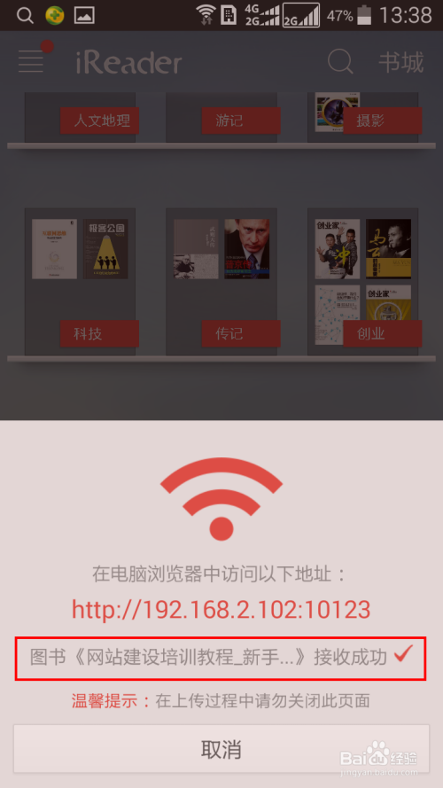 如何使用Ireader掌阅之WiFi传书