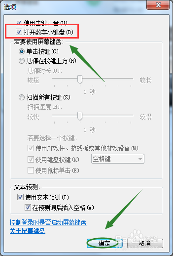 Win7小键盘NumLock键失效了怎么办