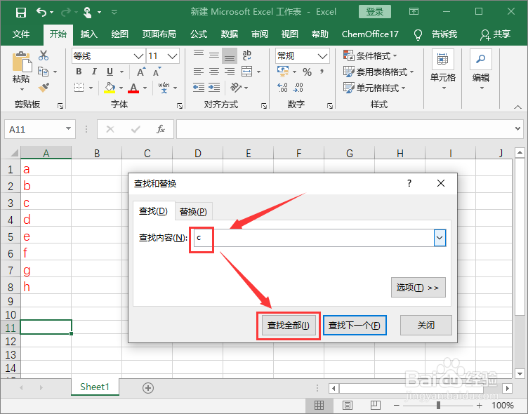 Excel里面怎么使用查找功能