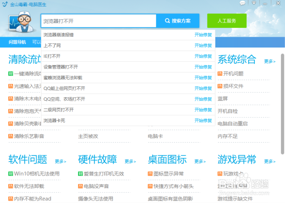 电脑浏览器打不开怎么办