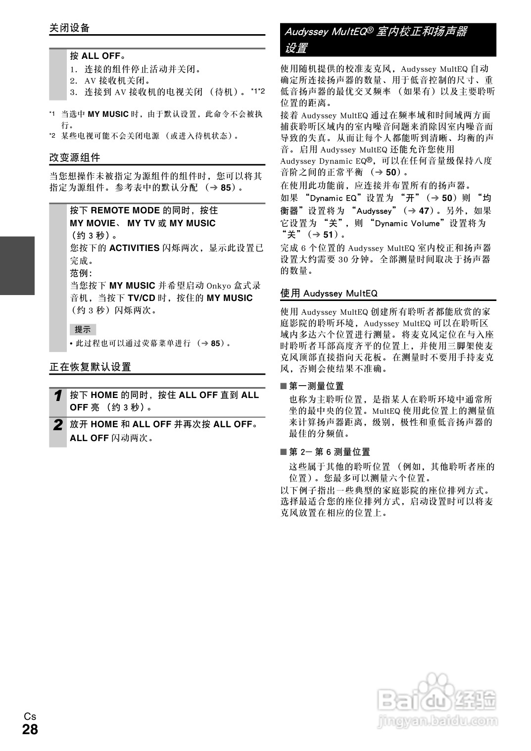 安桥TX-NR808接收机使用说明书:[2]