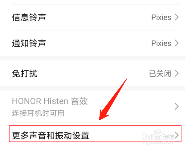 荣耀50如何关闭截屏声音