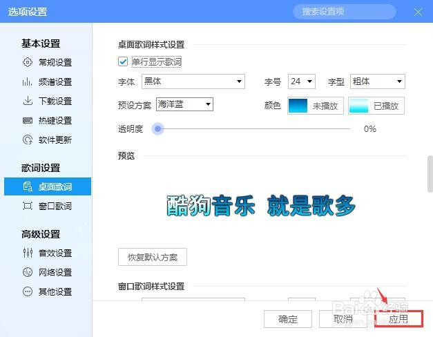 酷狗音乐怎么设置单行显示歌词