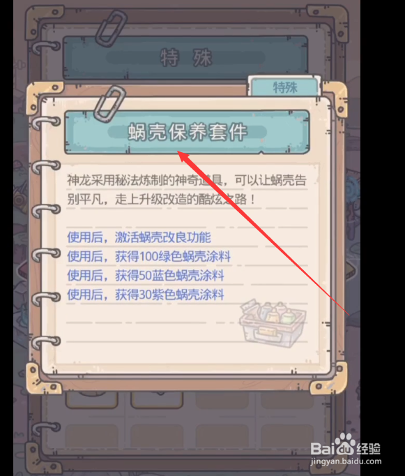 最强蜗牛壳怎么获得