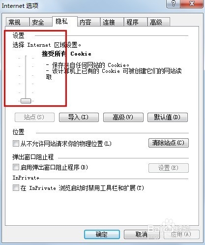 IE浏览器怎么设置隐私浏览保护自己的隐私信息