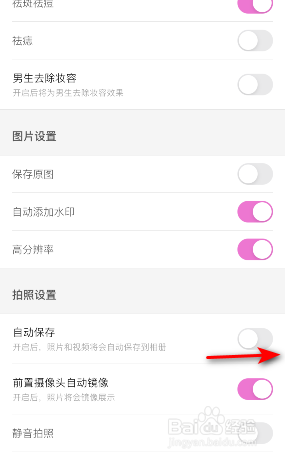 美颜相机怎么开启自动保存