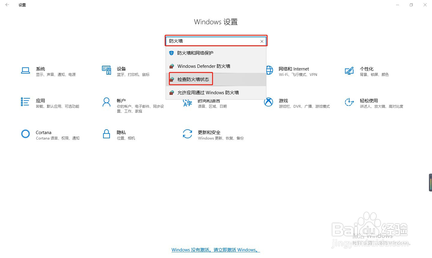 电脑如何关闭防火墙