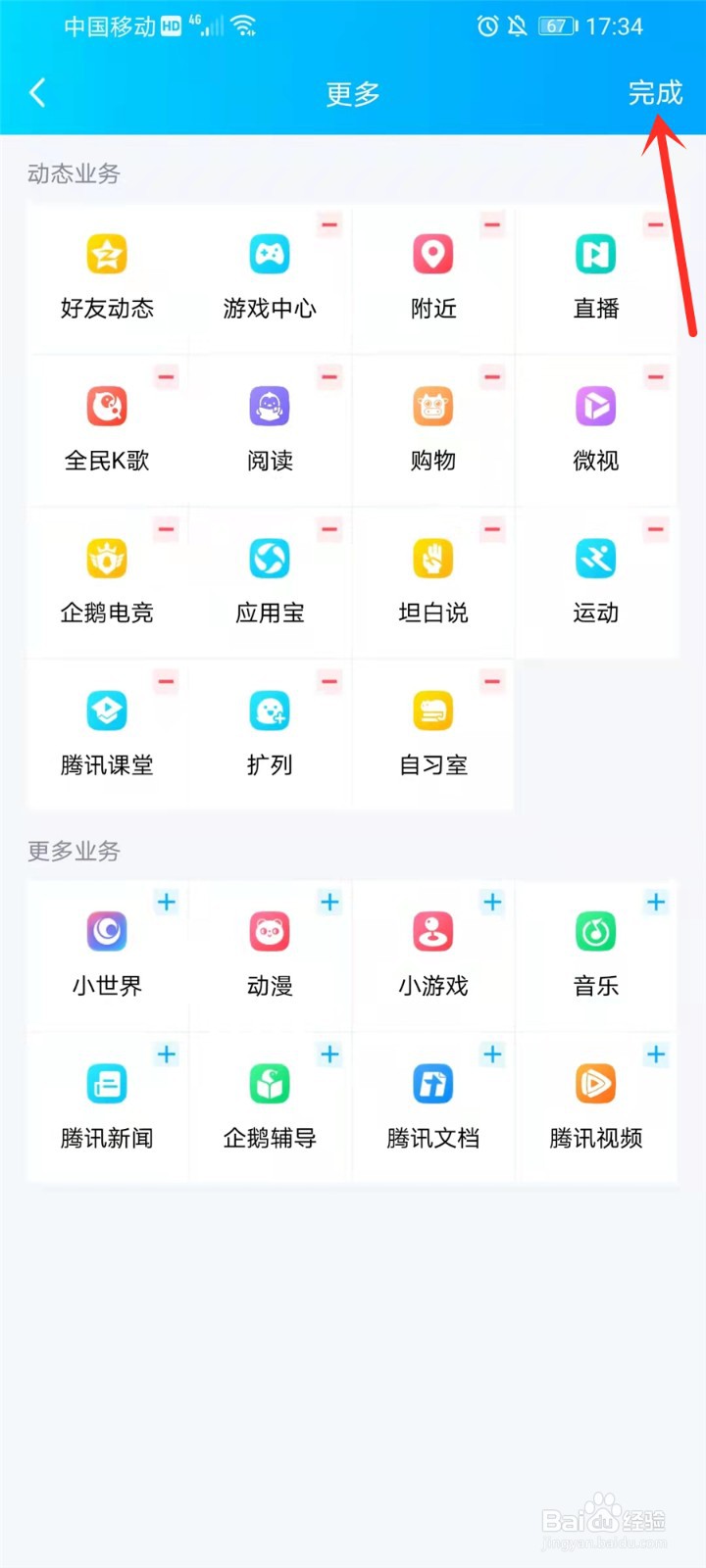 qq小世界怎么关闭2021