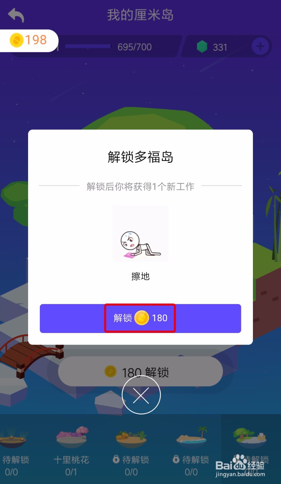 QQ厘米秀怎么解锁厘米岛抓更多好友