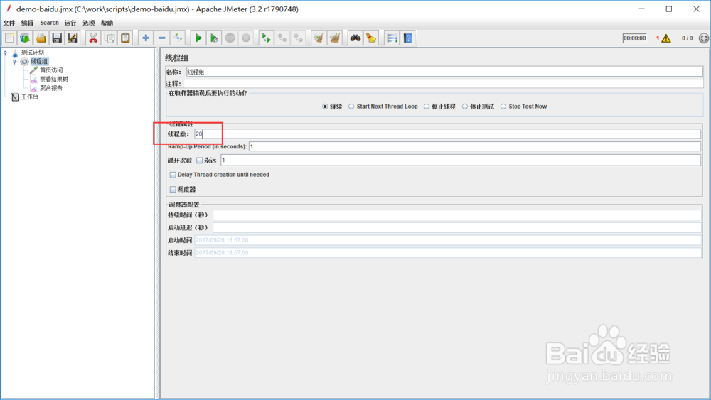 性能测试工具jmeter系列4-如何设置并发