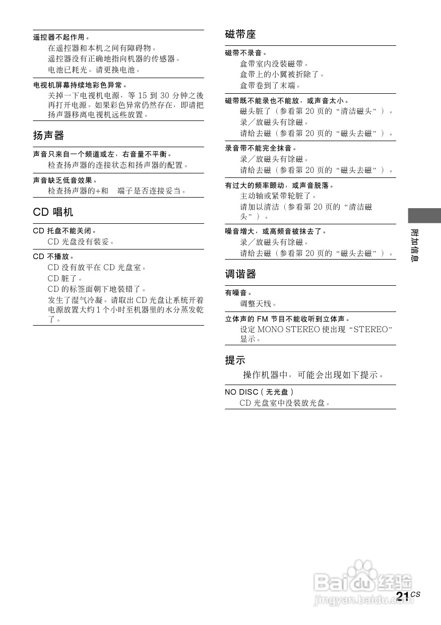 索尼CMT-EP50迷你组合音响使用说明书:[3]